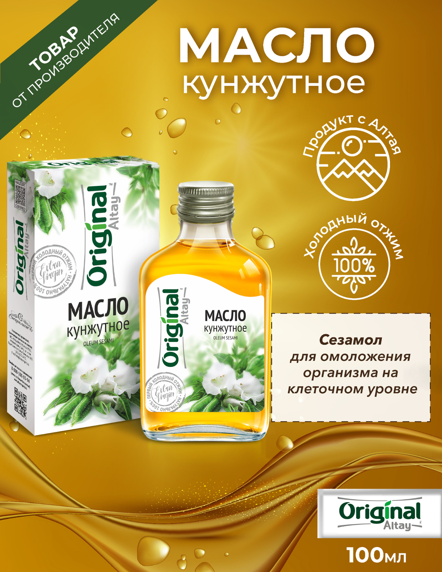 Масло кунжутное Organic Altay 100мл - фото №12