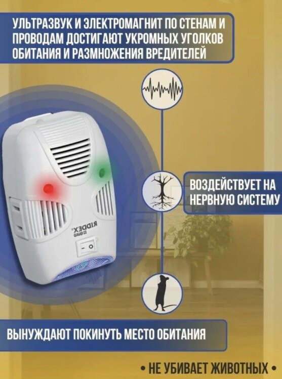 Ультразвуковой отпугиватель RZ-460 /радиус 200 метров/от насекомых и грызунов/белый — фото 10