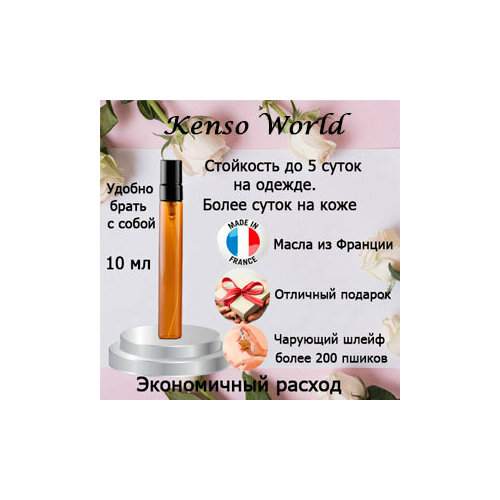 Масляные духи Kenso World, женский аромат, 10 мл. масляные духи l eau par kenso men 10 мл
