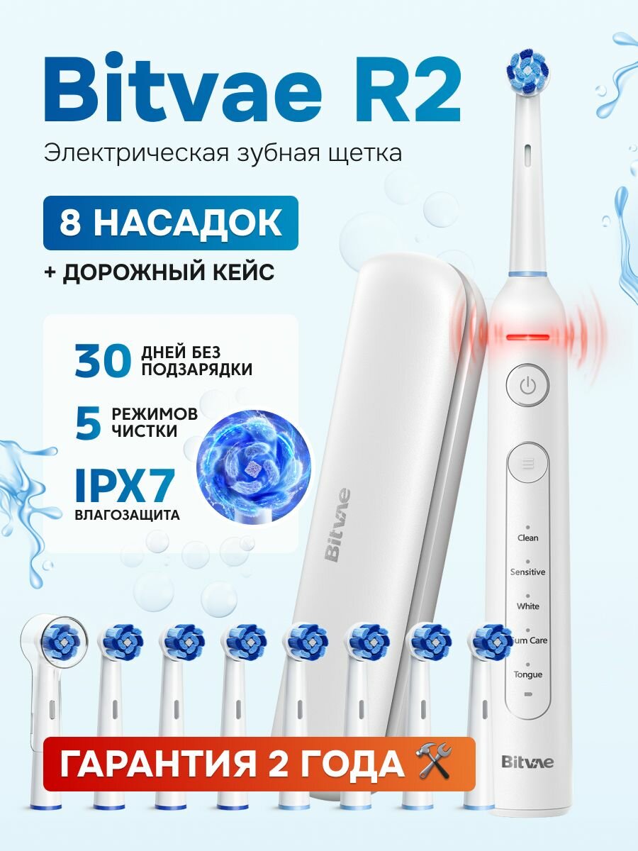 Электрическая зубная щетка Bitvae R2 Rotary E- Toothbrush (R2) ,GLOBAL, White