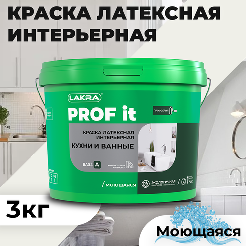 фото Краска лакра prof it кухни и ванные интерьерная латексная база а 3кг