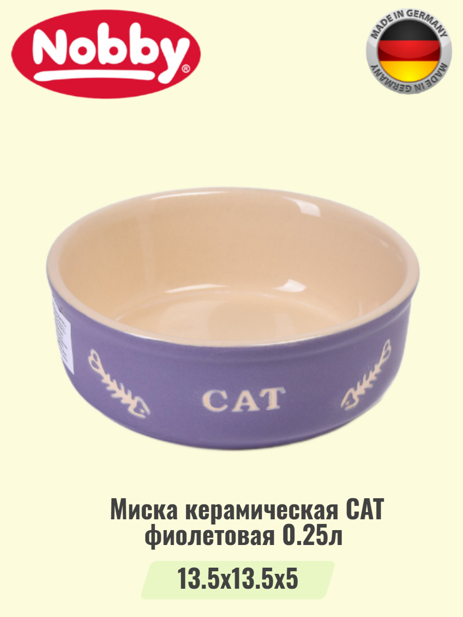 Миска керамическая CAT фиолетовая 0,25л