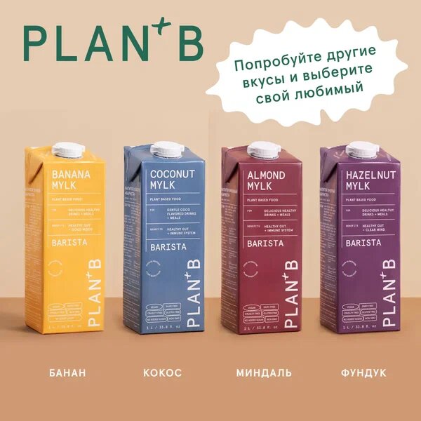 Plan+B Овсяное Растительное Молоко Без Сахара "Barista", 1 литр - фотография № 6