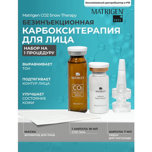 Matrigen CO2 Snow Therapy Безинъекционная карбокситерапия на 1 процедуру matrigen co2 snow therapy безинъекционная карбокситерапия на 1 процедуру