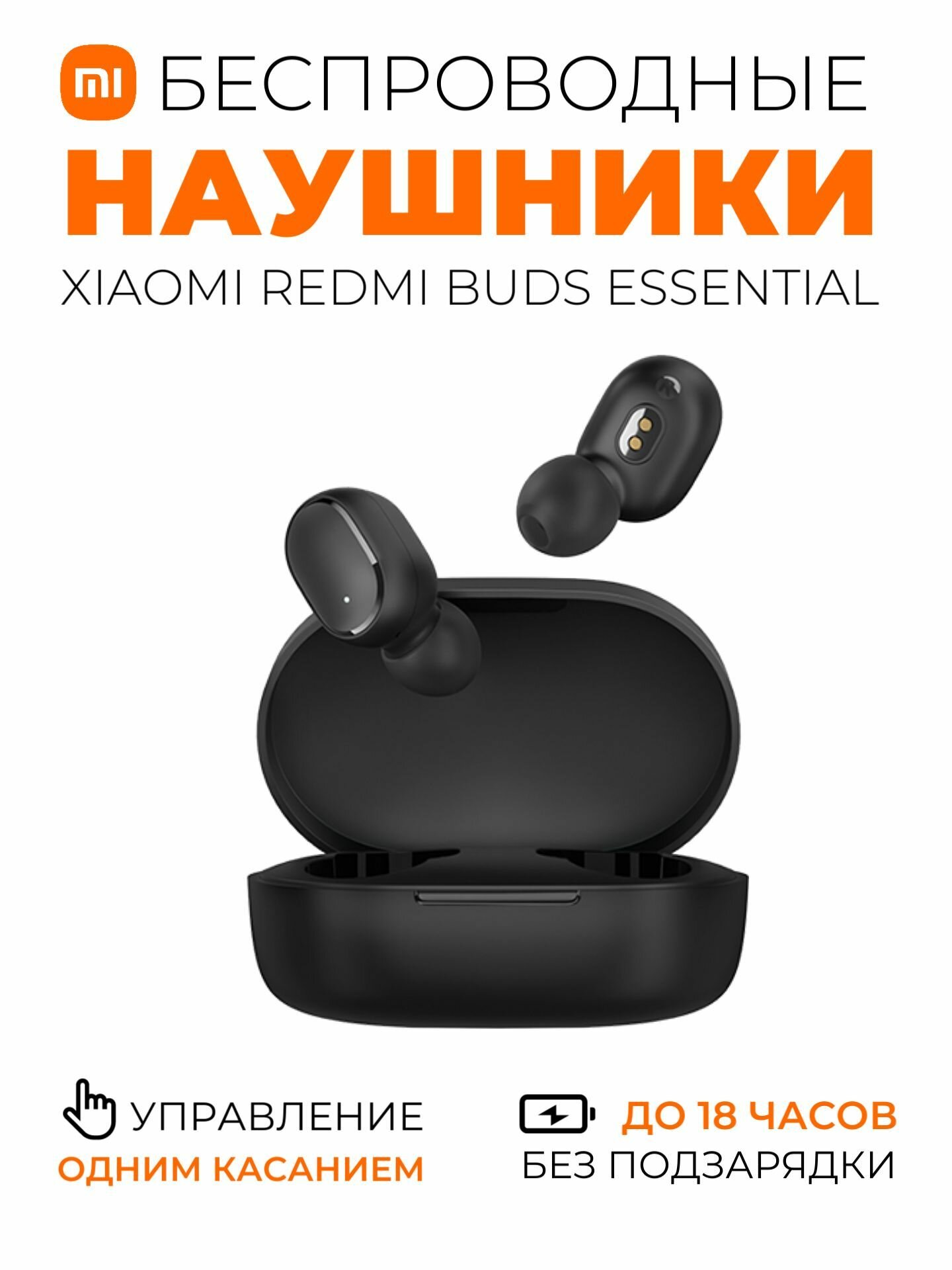 Беспроводные наушники Xiaomi Redmi Buds Essential