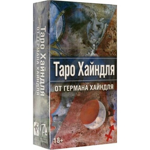 комплект 2 колоды таро хайндля таро уильяма блейка Герман хайндль: таро хайндля, 78 карт