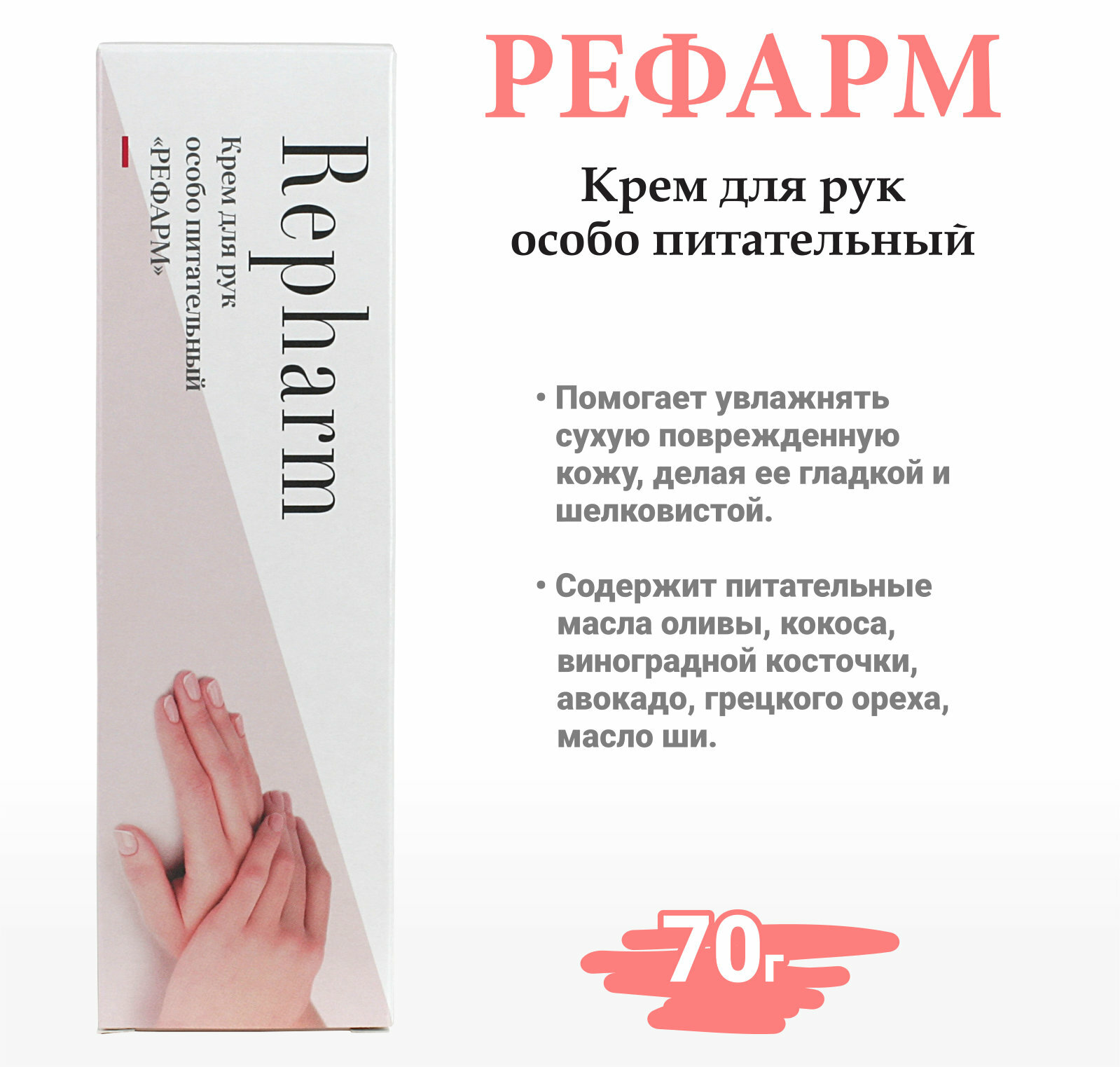 Крем для рук особо питательный Repharm