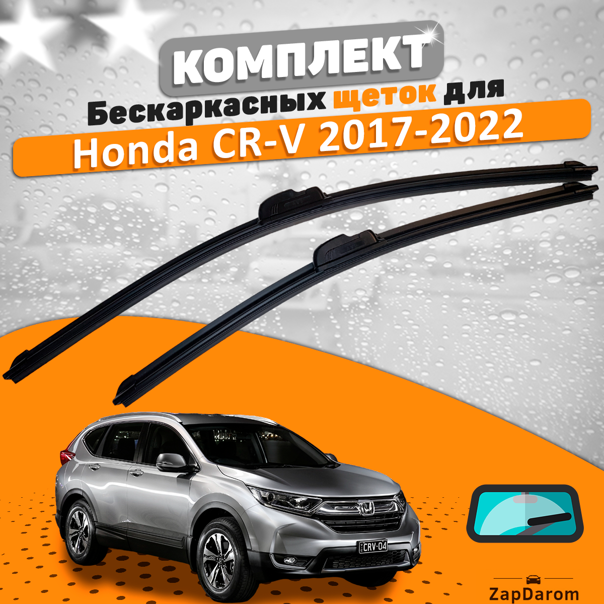 Комплект щеток стеклоочистителя AVS для Honda CR-V 2017-2022 (650 и 430 мм) / Дворники Хонда ЦРВ