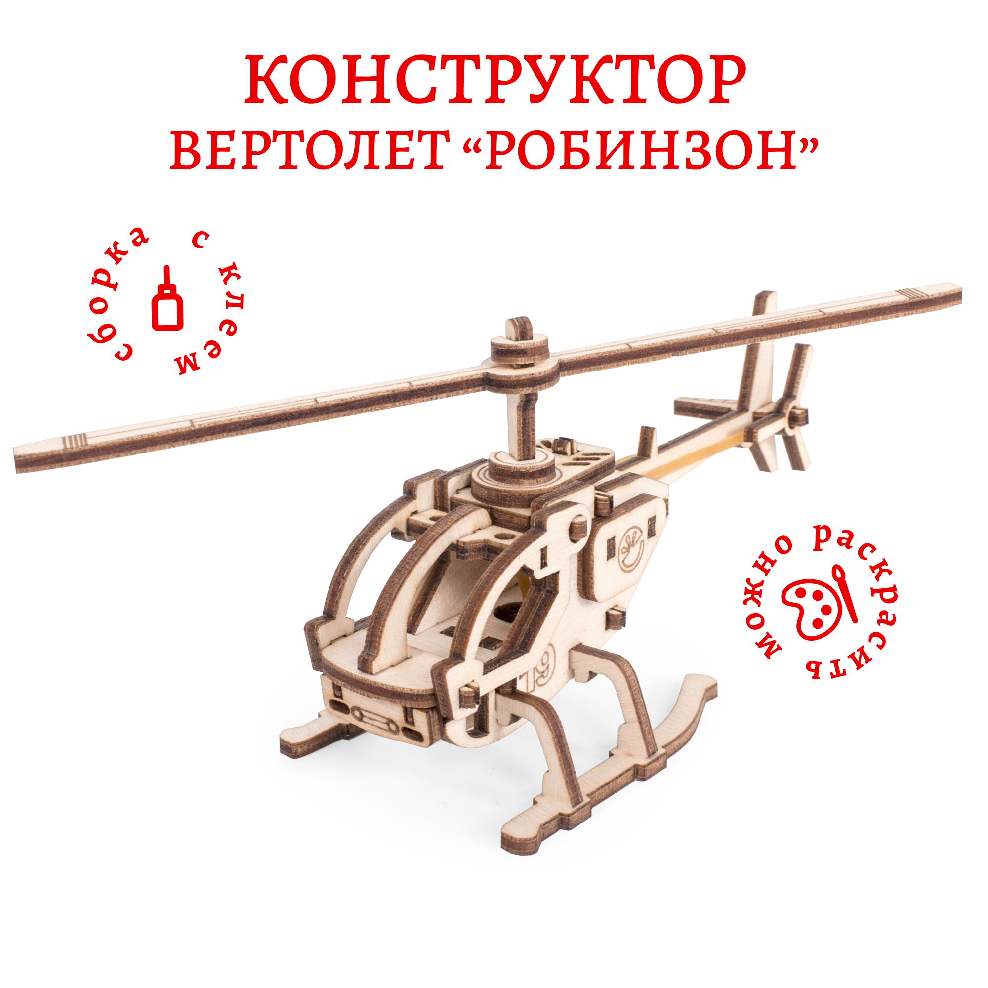 Конструктор 3D деревянный Lemmo Вертолет Робинзон