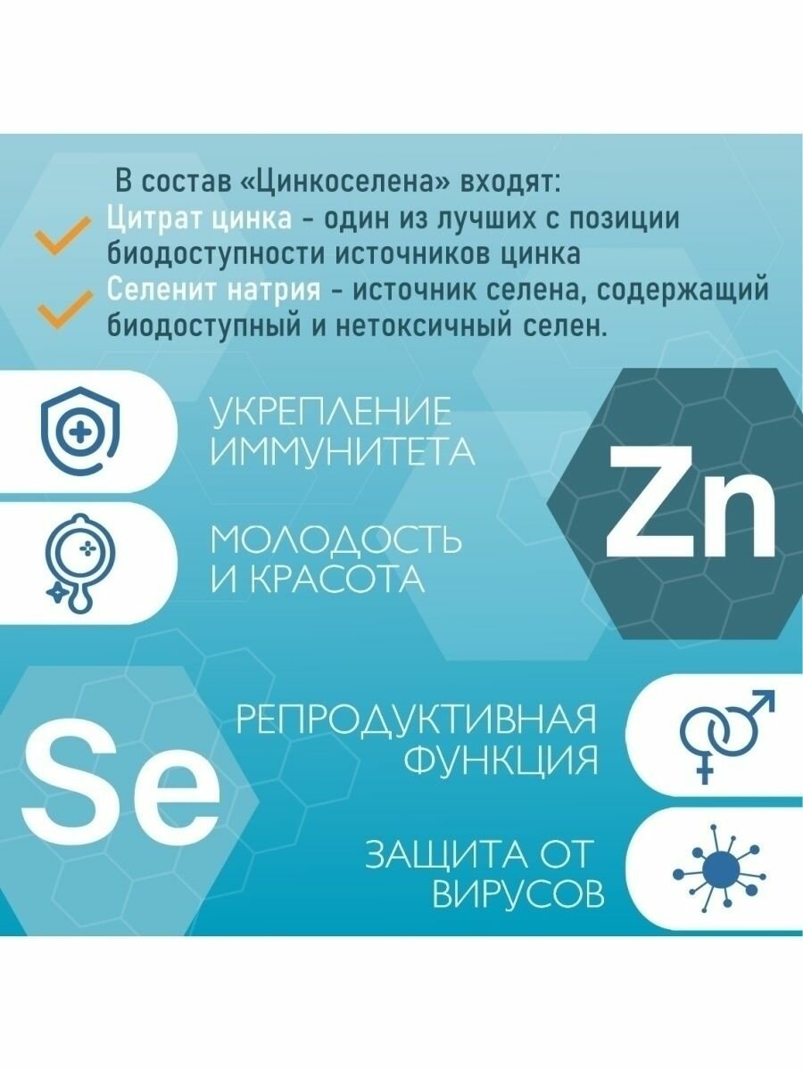 Иммуномодуляторы При Онкологии Цинкоселен 30 таб. Миофарм, Цинк + Селен + витамины С, Е, Бета-каротин, иммуномодулятор, для волос, ногтей и имуннитета
