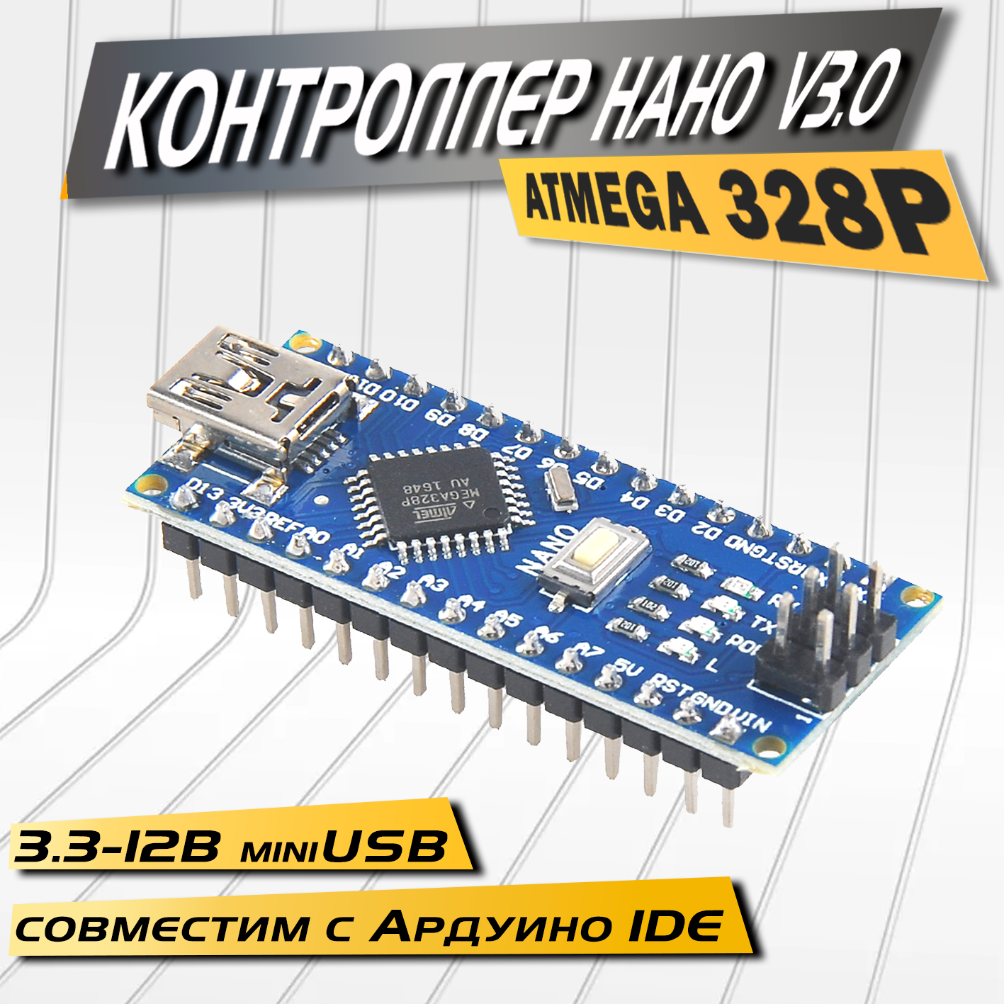 Микроконтроллер Arduino Nano V3, miniUSB, 5-12В, 19 каналов, синий цвет