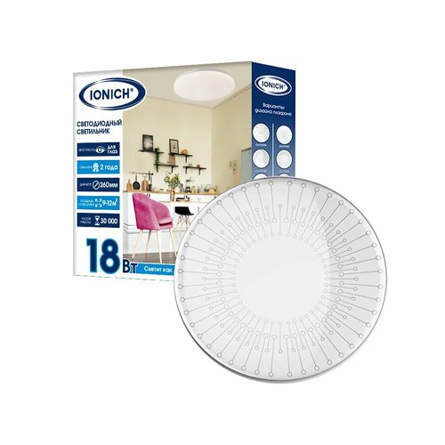 Светильник IONIC Сириус, 26см, LED, 18Вт, 1260Лм, 230В, 6500К, IP20