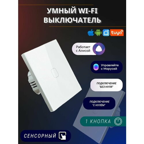 Сенсорный электронный одноклавишный умный wifi выключатель tuya