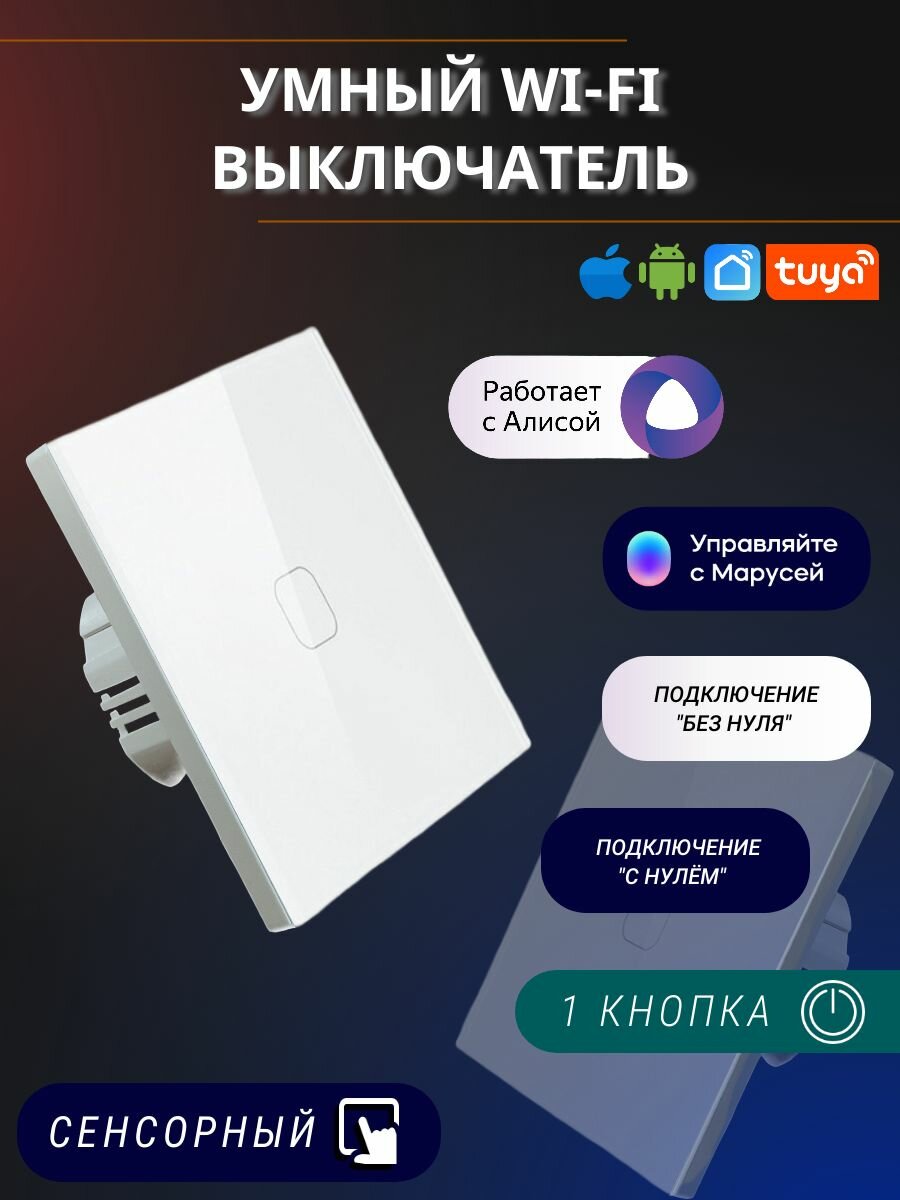 Сенсорный электронный одноклавишный умный wifi выключатель tuya