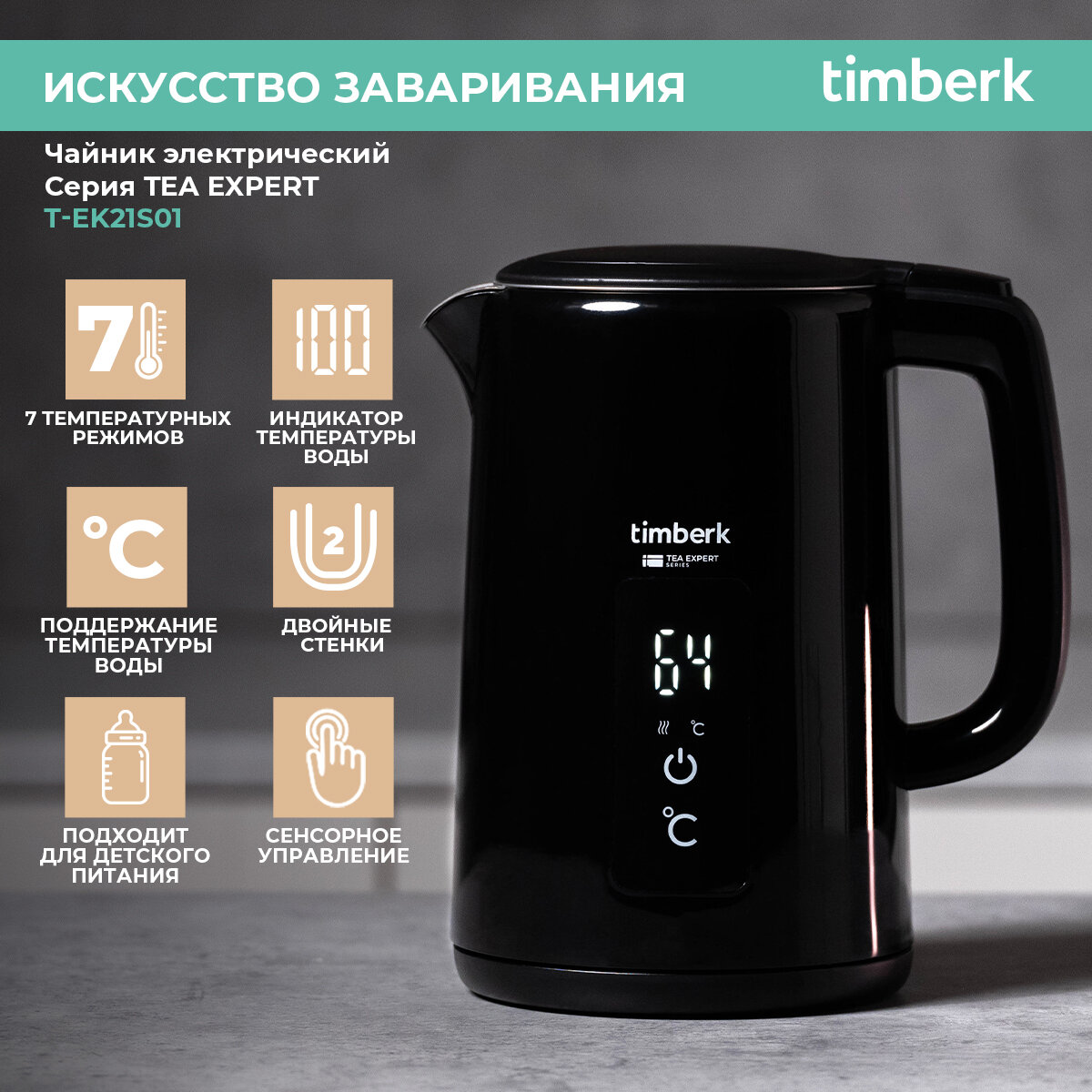 Электрический чайник Timberk T-EK21S01, 1.5 л