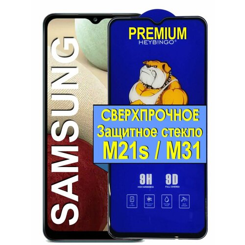 Защитное стекло на для Samsung A50 M31 M21s