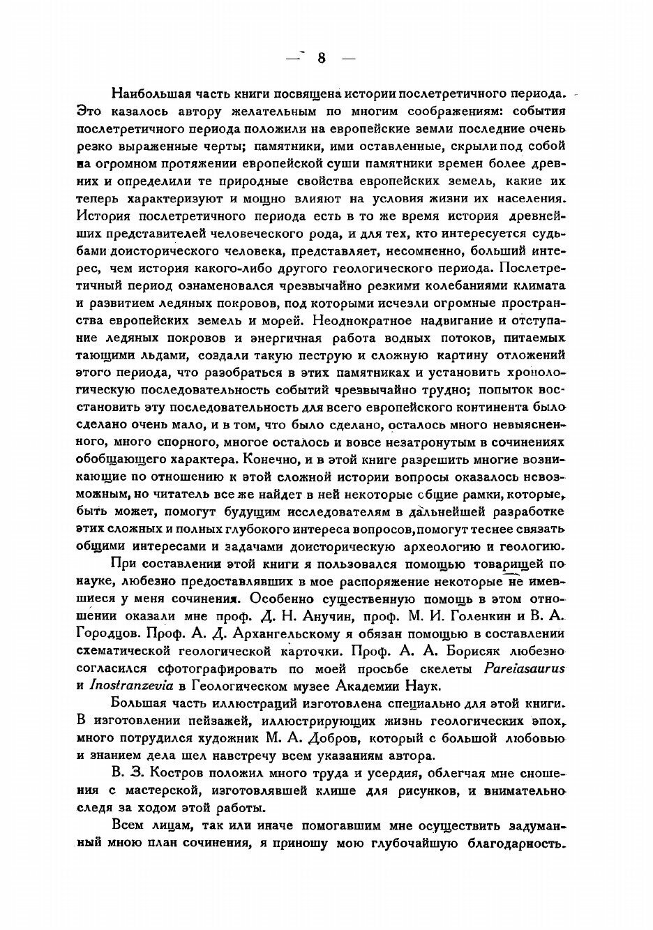 Книга Геологическая история европейских земель и морей в связи с историей ископаемого ч... - фото №8