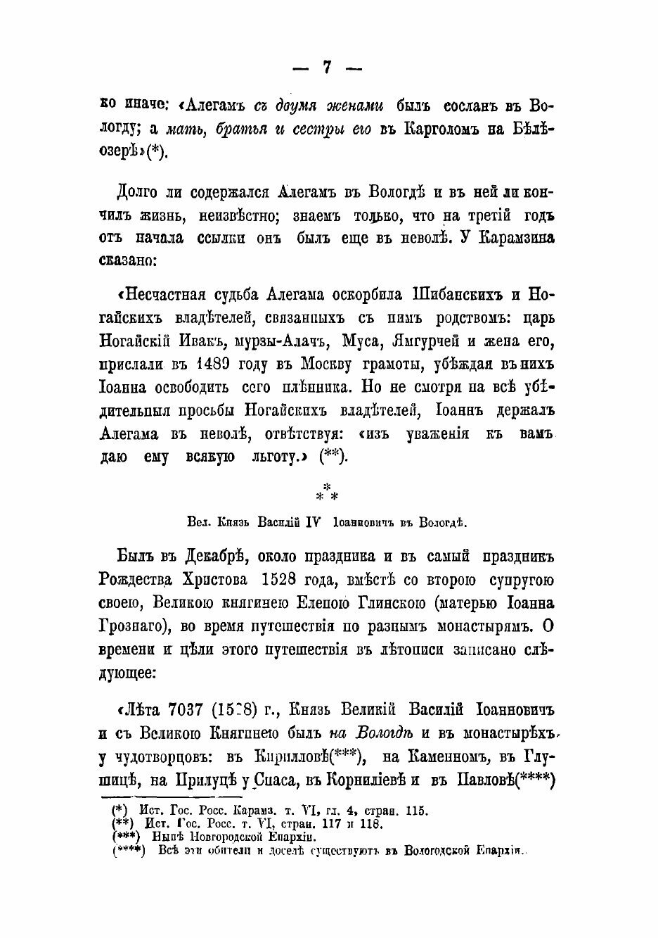 Книга К истории г. Вологды (Суворов Николай Иванович) - фото №7