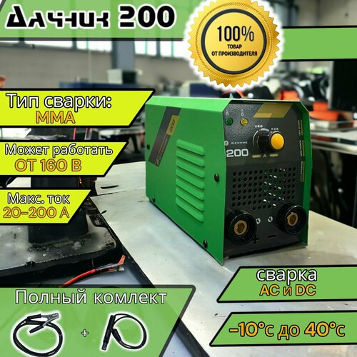Купить Сварочный инверторный аппарат дачник 200 "оригинал" , сварочный ...