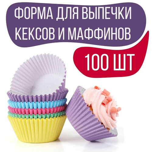 Форма для выпечки кексов и маффинов 7*3 см, 100 шт разноцветный