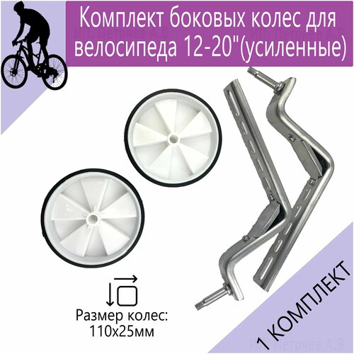 фото Колёса опорные боковые (усиленные) пластик 12- 20 110 мм китай