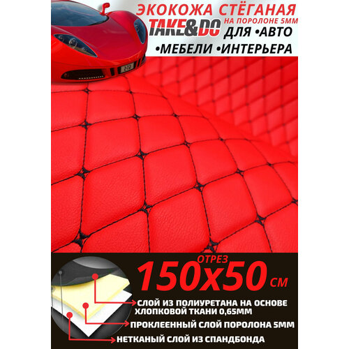 Стеганая Экокожа 3D TakeDo цв Красный Ромб нить Черная 150 см х 50 см 700₽