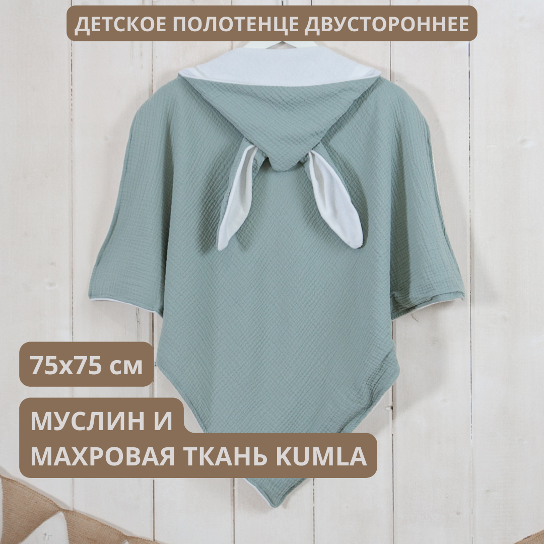 фото Полотенце с капюшоном прямоугольное детское для ванной банное для новорожденного пончо с капюшоном 75х75 см