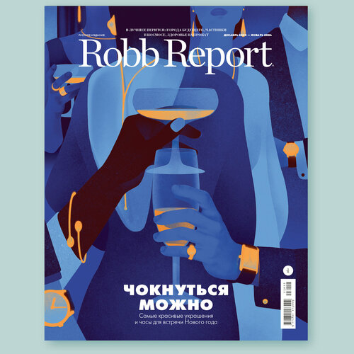 Журнал Robb Report Декабрь 2023 - Январь 2024
