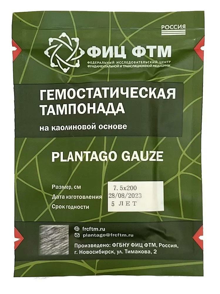 PLANTAGO GAUZE 7,5*200см бинт-тампонада с каолином (1шт) гемостатический/остановка кровотечения/тактическая медицина/перевязка/кровоостанавливающий