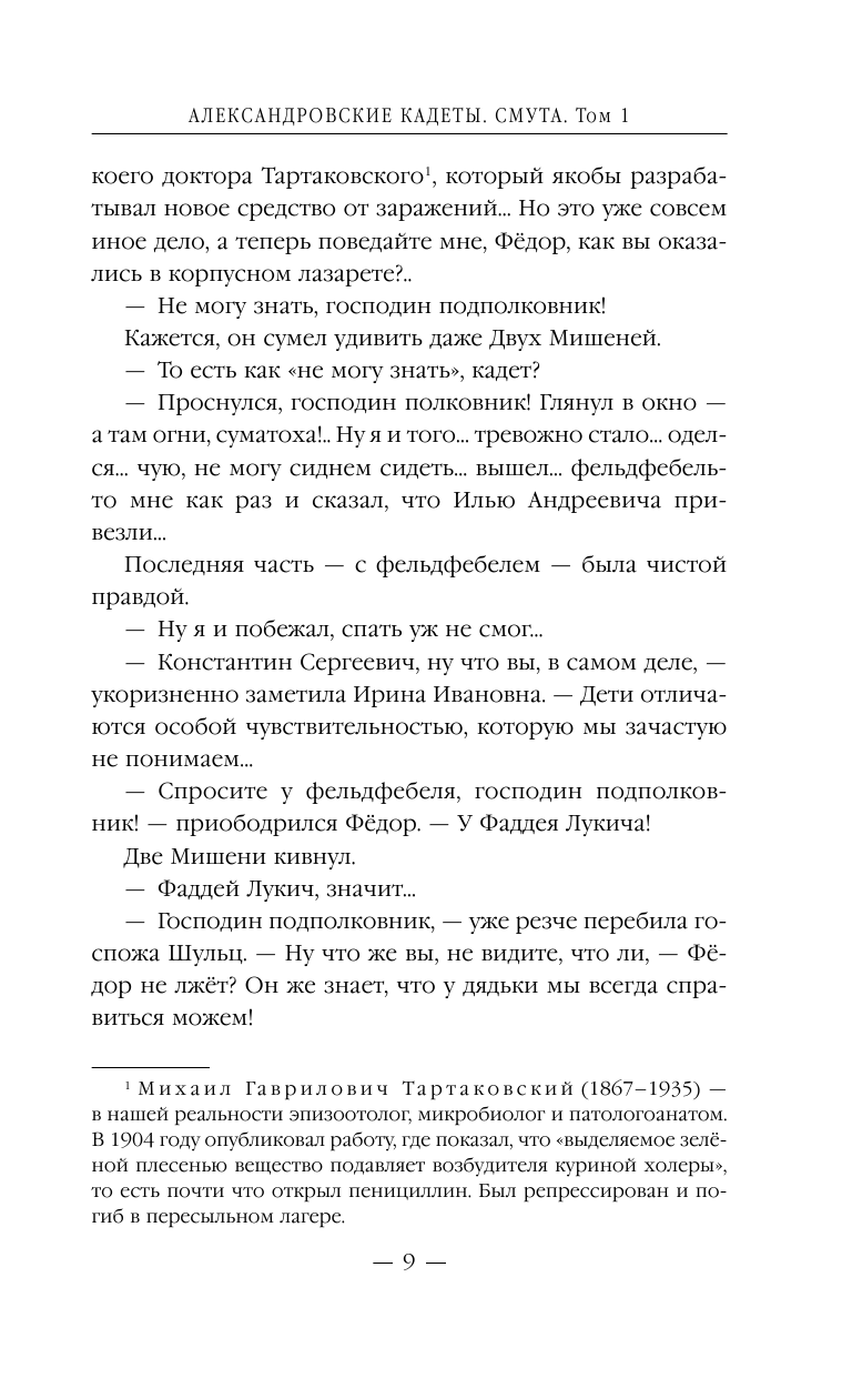 Александровские Кадеты. Смута. Том 1 - фото №12