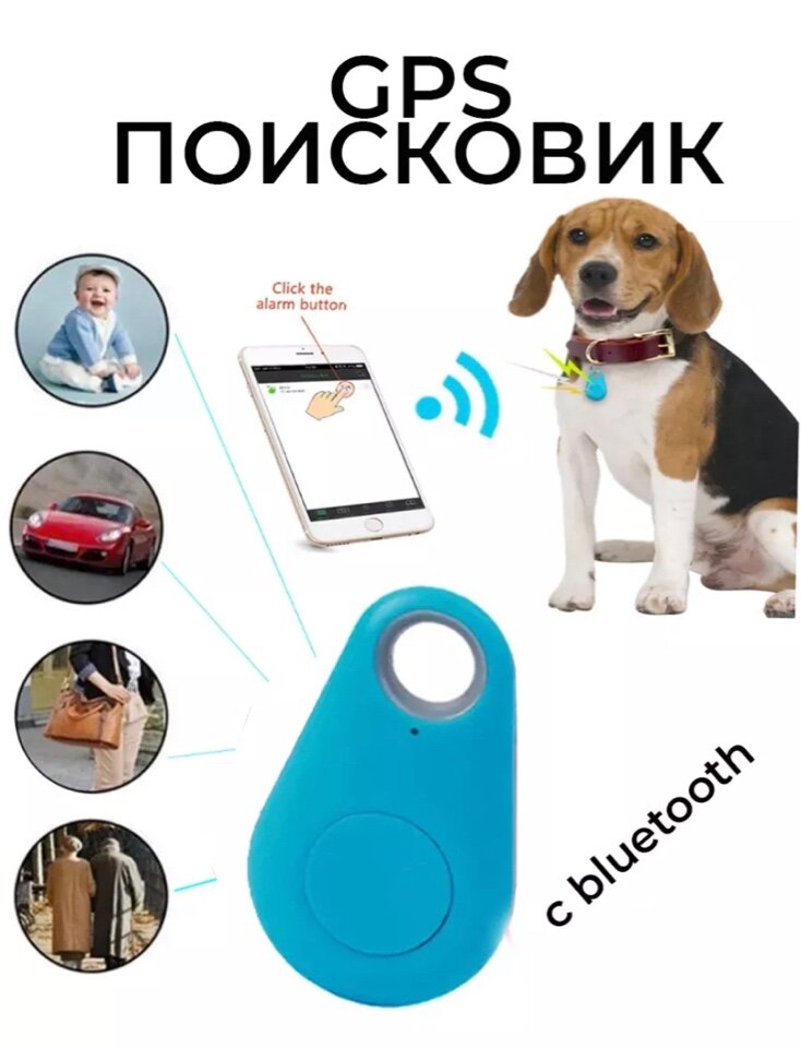 Умный GPS-трекер с Bluetooth