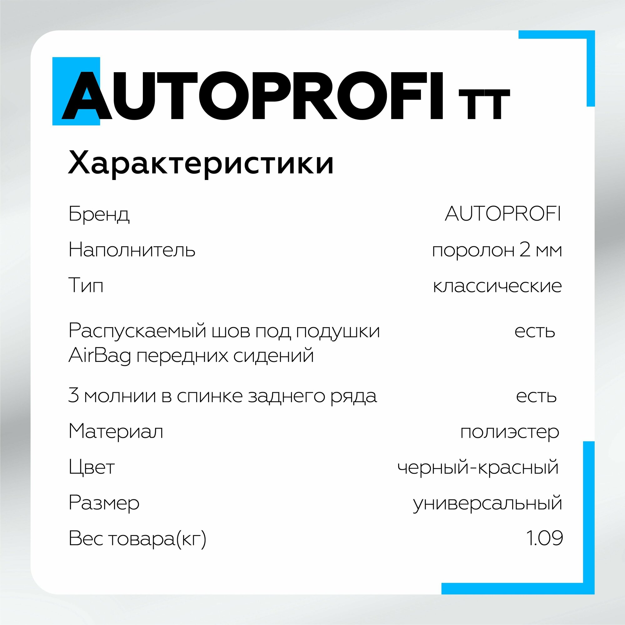 Автомобильные чехлы AUTOPROFI - фото №19