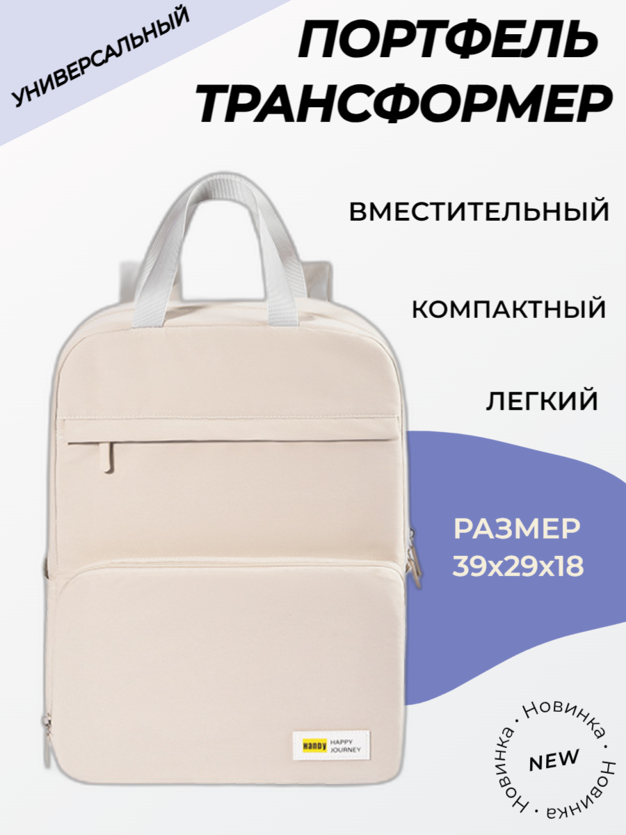 фото Рюкзак дорожный с ручками бежевый