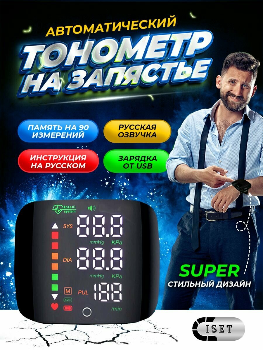 Тонометр автоматический / Аппарат для измерения давления на запястье