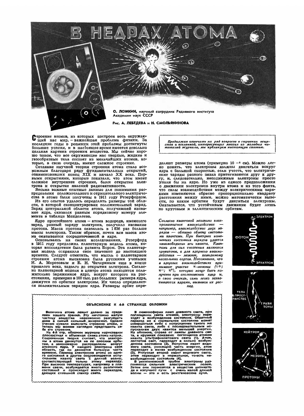 Журнал "Техника молодежи". № 02, 1954 - фото №5