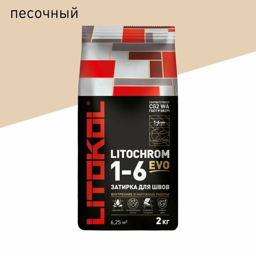 Затирка LITOKOL Litochrom EVO 1-6 мм 220 Песочный 2 кг 1009₽