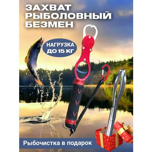 фото Захват рыболовный с весами fishing master
