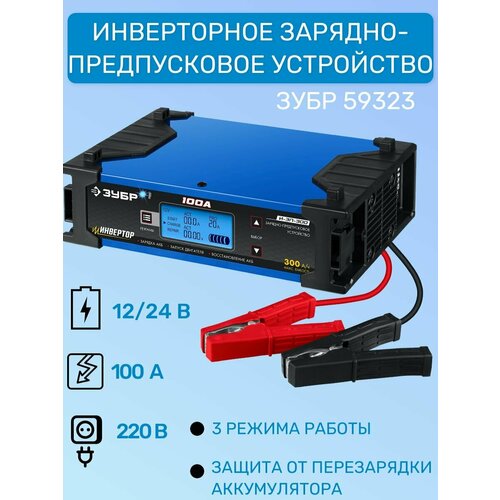 Инверторное зарядно-предпусковое устройство 1106800₽