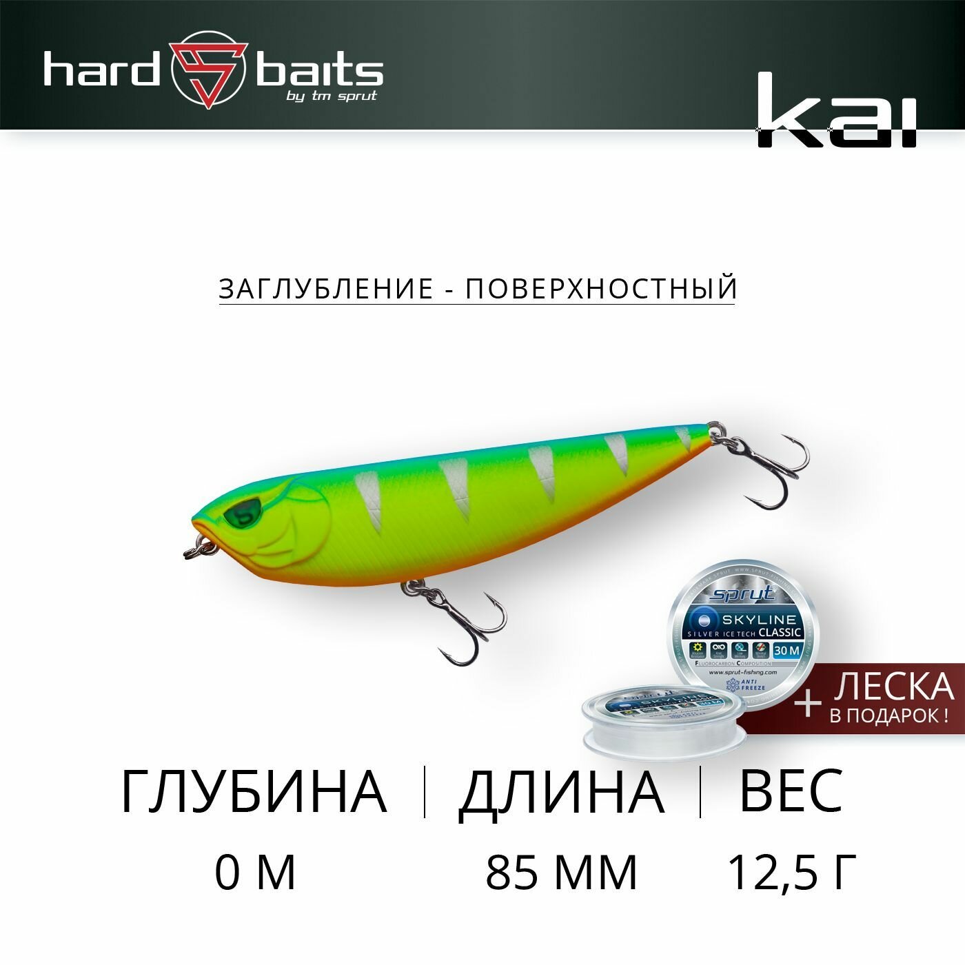 Воблер / Sprut Kai 85TW (Top Water/85mm/12,5g/Top Water/LBP)