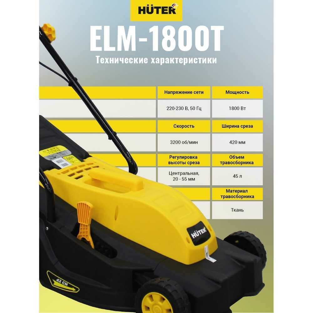 Газонокосилка электрическая Huter ELM-1800T - фотография № 11