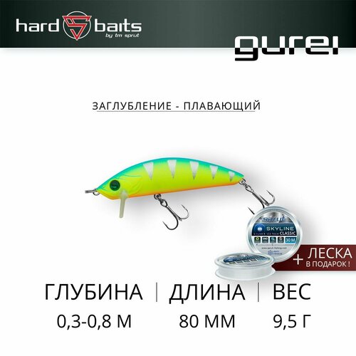 Воблер Sprut Gurei 80F (Floating/80mm/9,5g/0,3-0,8m/LBP)