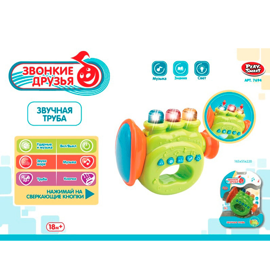 Труба Звонкие друзья PLAY SMART - фото №11