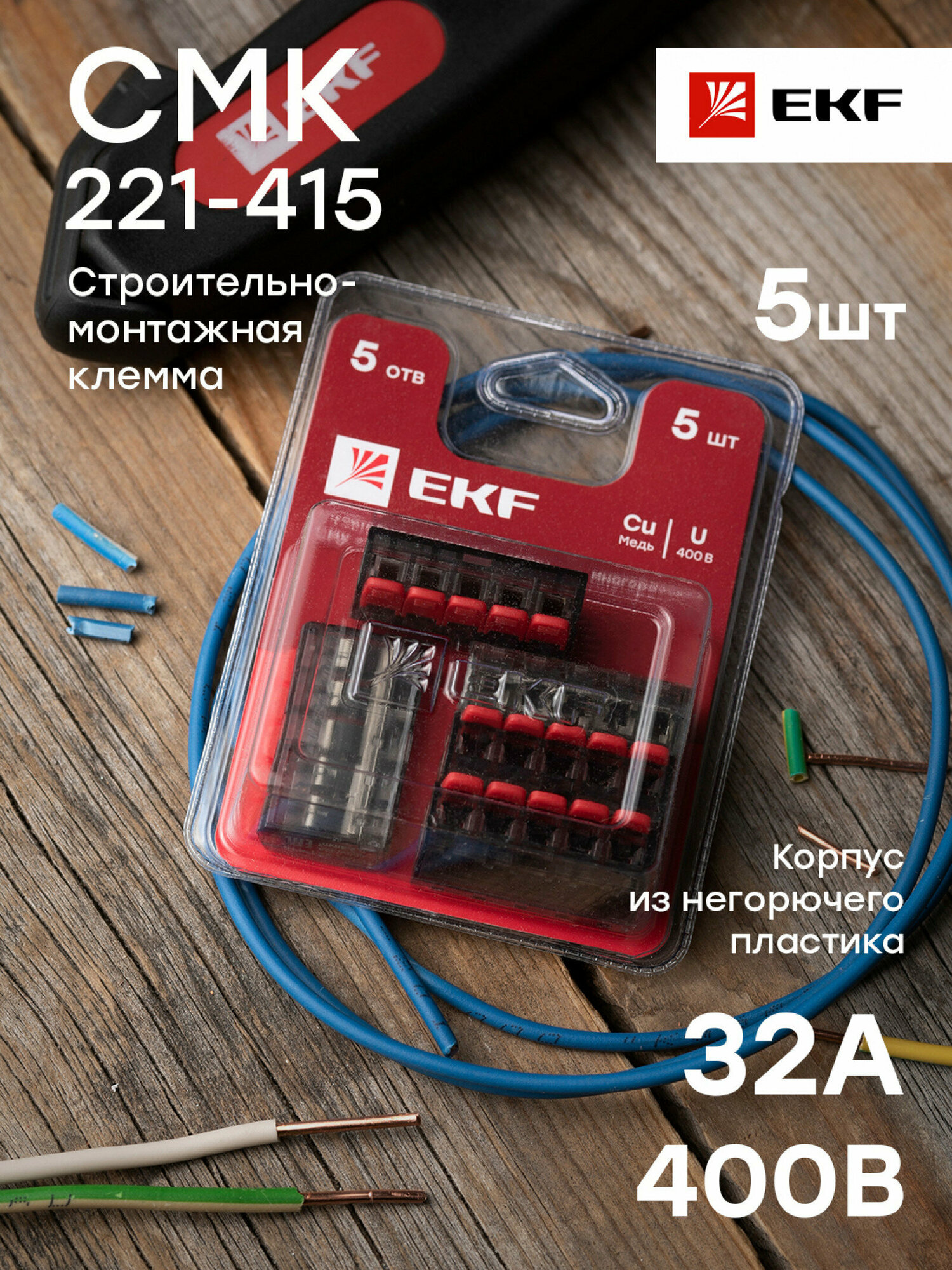 Клемма СМК 221-415 5 отверстий 0.2-4.0 мм2 блистер (5шт.) EKF PROxima