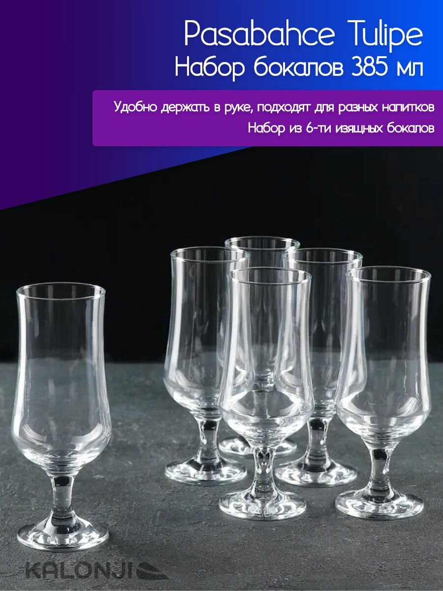 фото Набор бокалов Pasabahce Tulipe / пивные бокалы / Тюлип 385 мл, 6 шт
