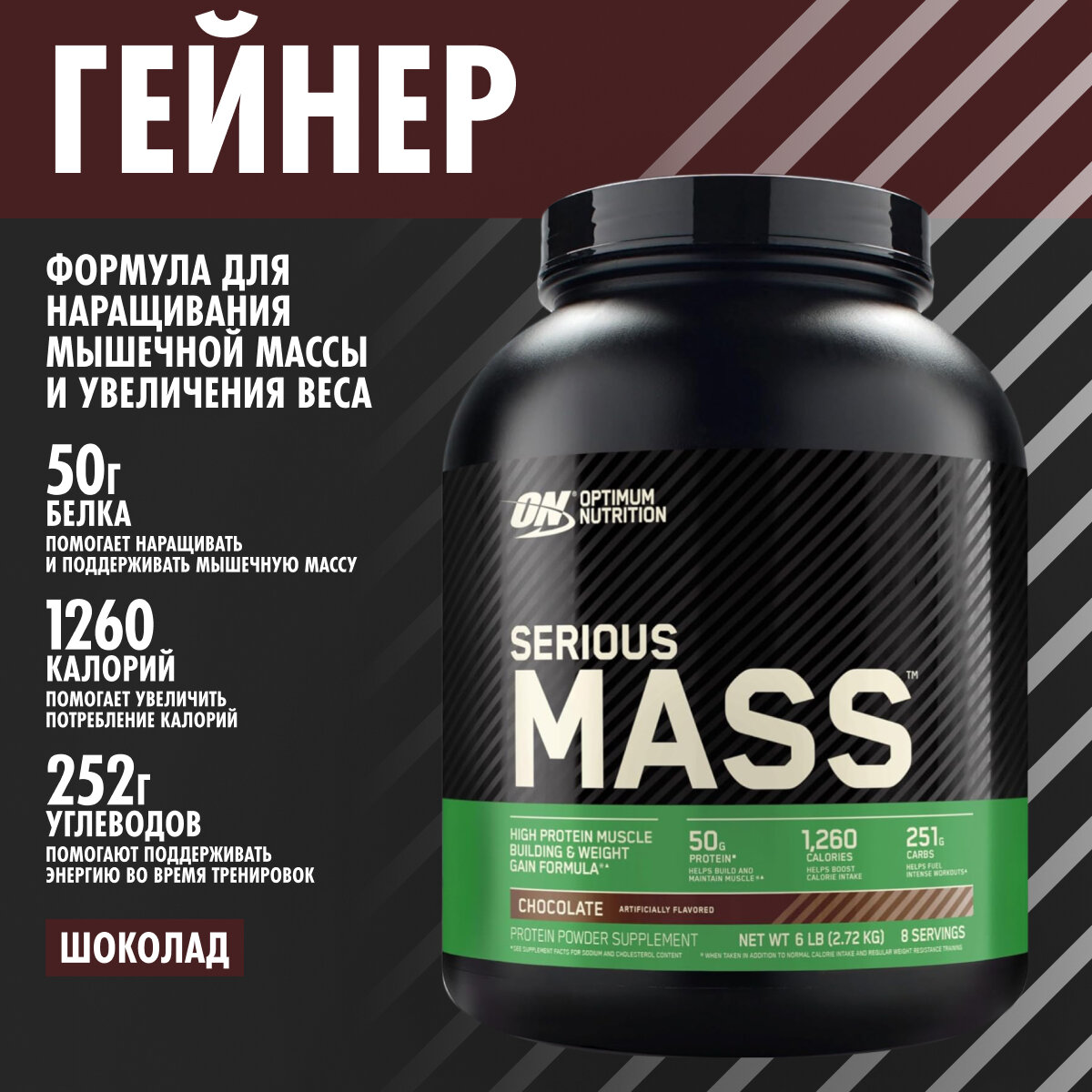 Гейнер Optimum Nutrition Serious Mass (клубника) 2720 г - фото №13