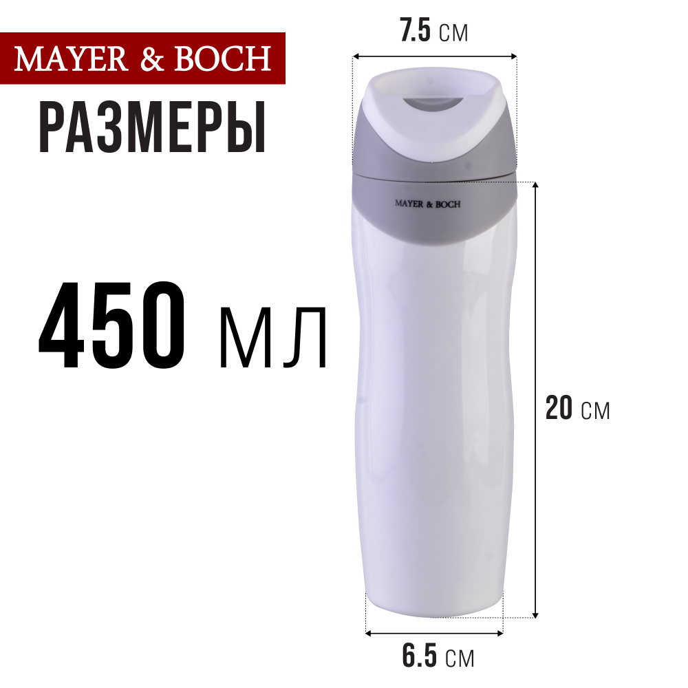 Термокружка MAYER&BOCH 27494 450 мл