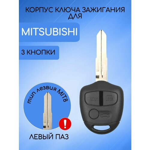 Корпус ключа зажигания с 3 кнопками для Митсубиси / Mitsubishi