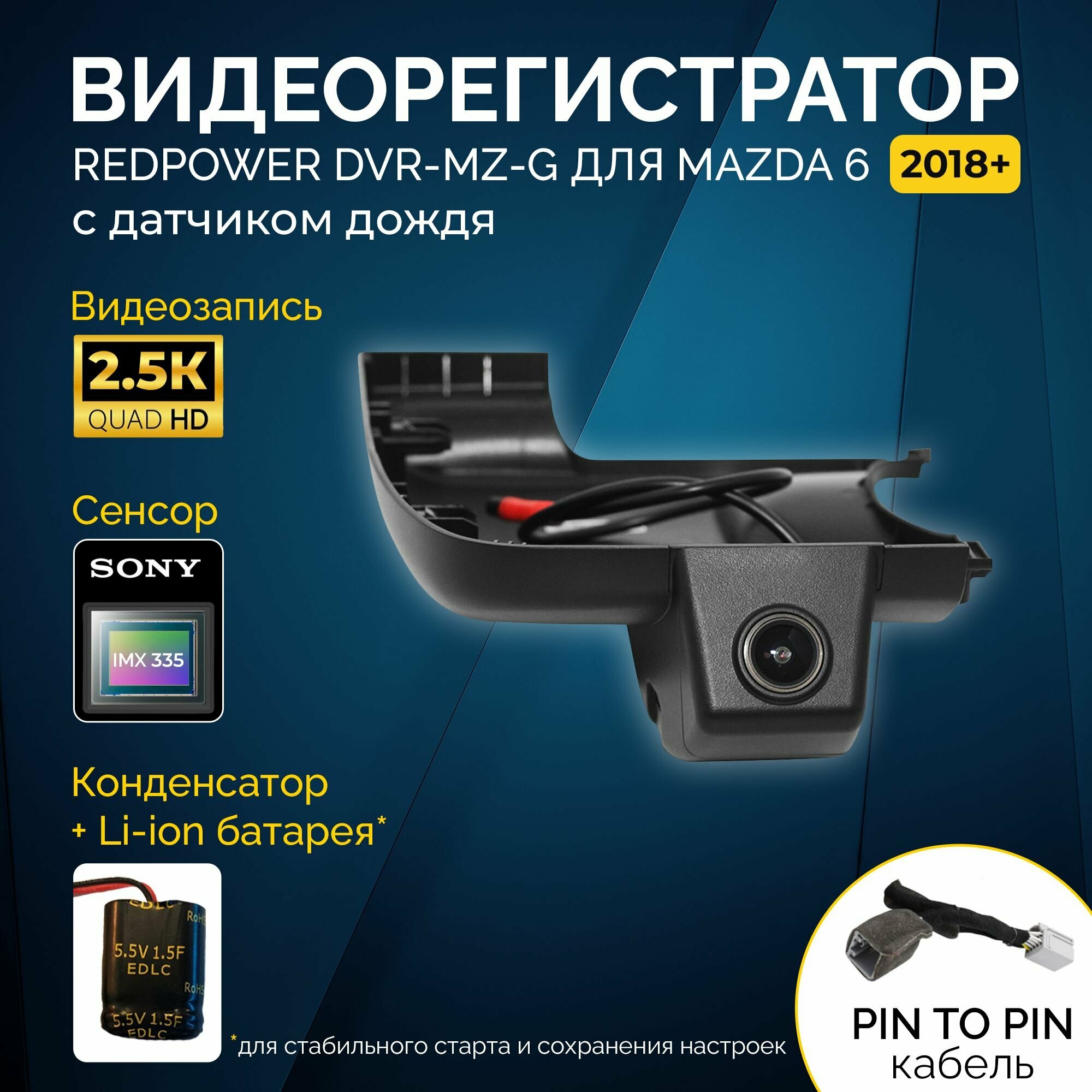 Штатный видеорегистратор RedPower DVR-MZ-G для Mazda 6 с штатным датчиком дождя (2018+)