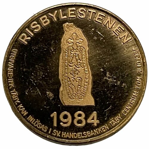 Швеция, Тебю 15 крон 1984 г. (Исторический памятник Risbylestenen)