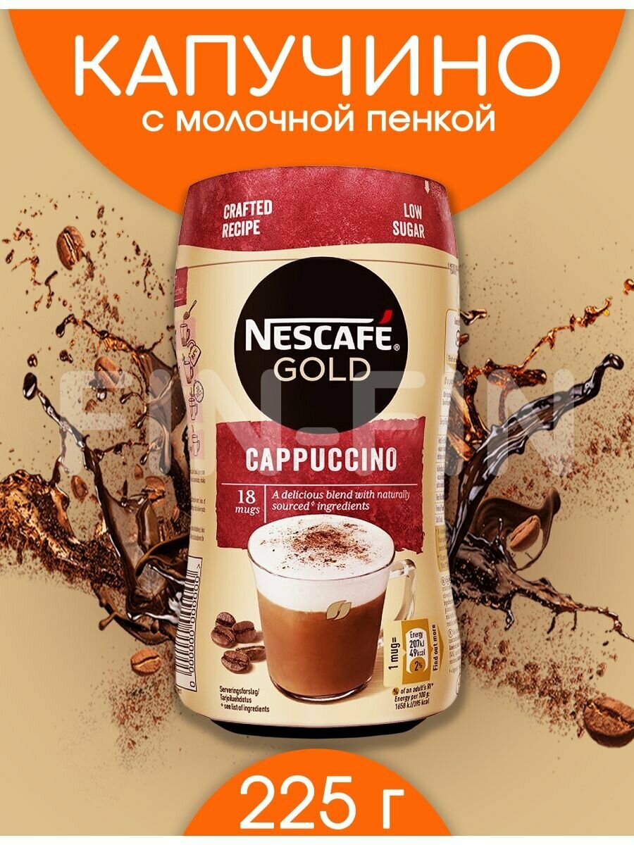 фото Капучино Нескафе Голд растворимый nescafe cappuccino gold